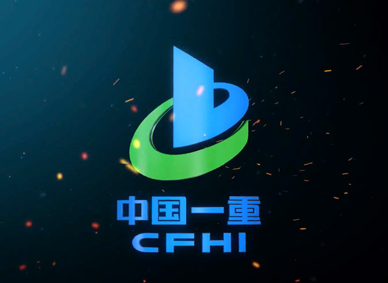 一重集團(tuán)天津重工有限公司宣傳片