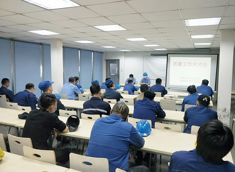 天津重工金屬結(jié)構(gòu)廠黨總支開展質(zhì)量工作大討論活動(dòng)