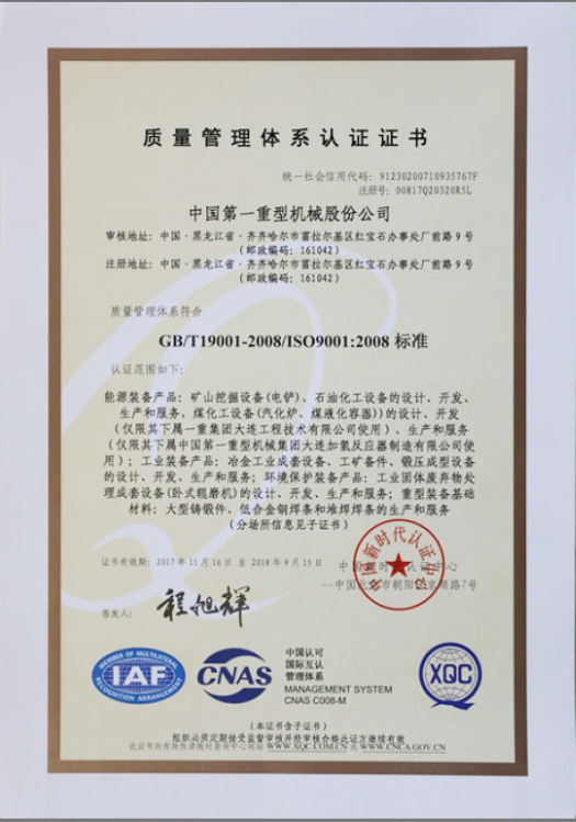 質(zhì)量管理體系證書