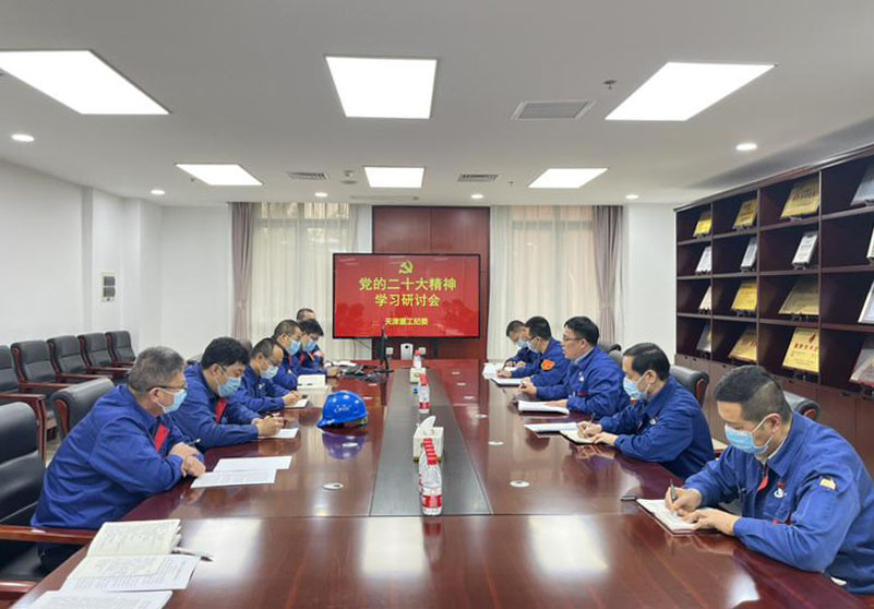 天津重工紀委深入學習領會黨的二十大精神