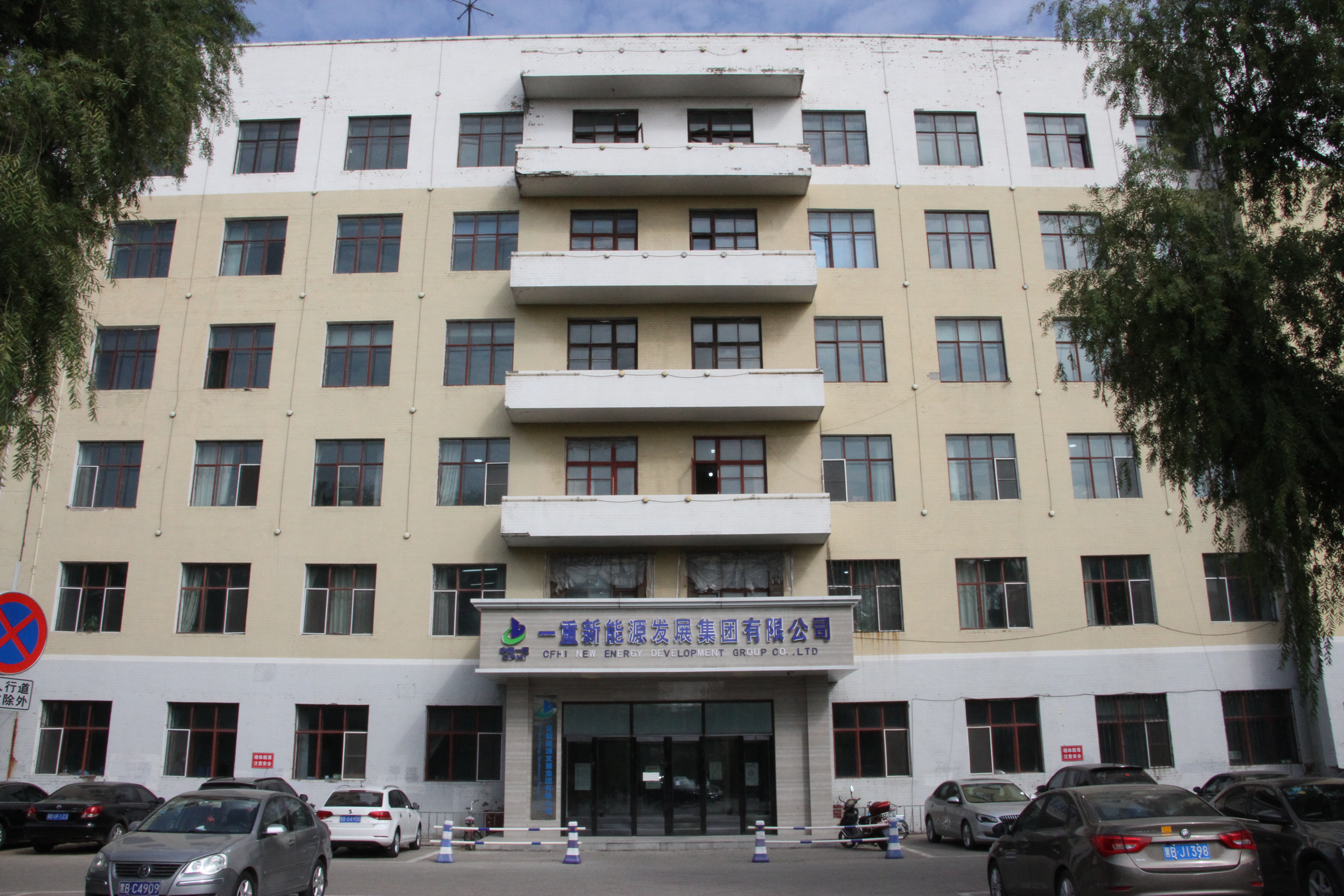 一重新能源發(fā)現(xiàn)集團(tuán)有限公司