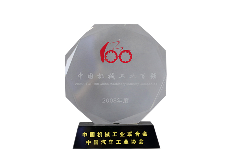 中國(guó)機(jī)械工業(yè)百?gòu)?qiáng)