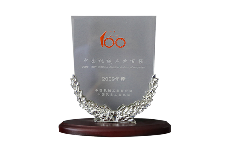 中國(guó)機(jī)械工業(yè)百?gòu)?qiáng)