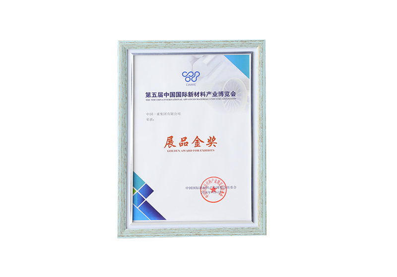 第五屆中國(guó)國(guó)際新材料產(chǎn)業(yè)博覽會(huì)——展品金獎(jiǎng)
