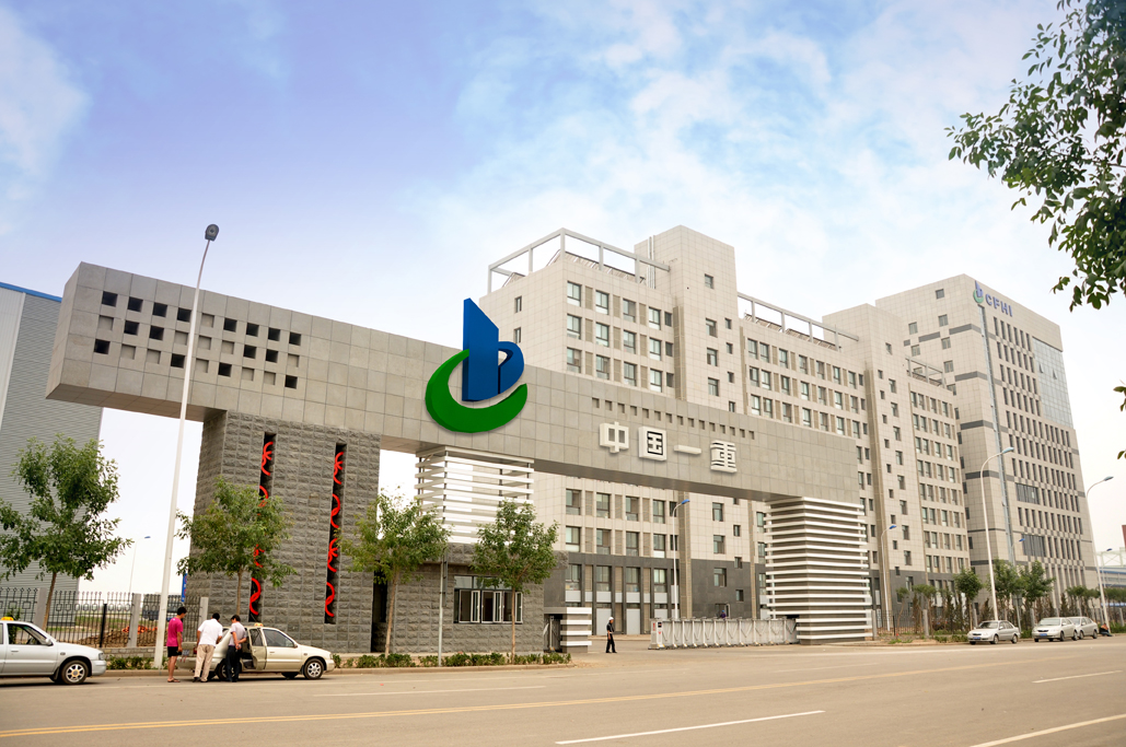 一重集團天津重工有限公司