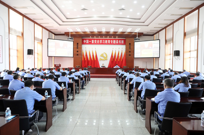 集團(tuán)公司黨委舉辦黨史學(xué)習(xí)教育專題讀書班