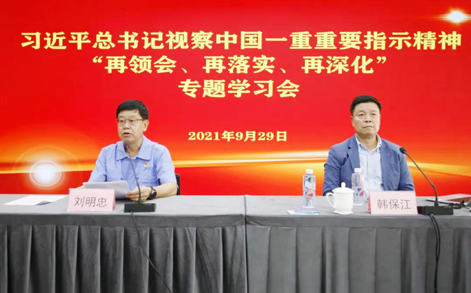 集團(tuán)公司黨委召開習(xí)近平總書記視察中國(guó)一重重要指示精神“再領(lǐng)會(huì)、再落實(shí)、再深化”專題學(xué)習(xí)會(huì)