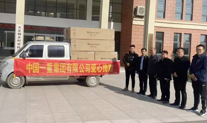 中國(guó)一重向定點(diǎn)幫扶村中心學(xué)校捐贈(zèng)空調(diào)