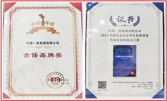 中國(guó)一重再次摘得責(zé)任金牛獎(jiǎng)