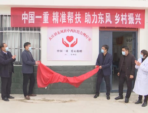 從“有”到“優(yōu)”，中國(guó)一重精準(zhǔn)幫扶助力鄉(xiāng)村振興
