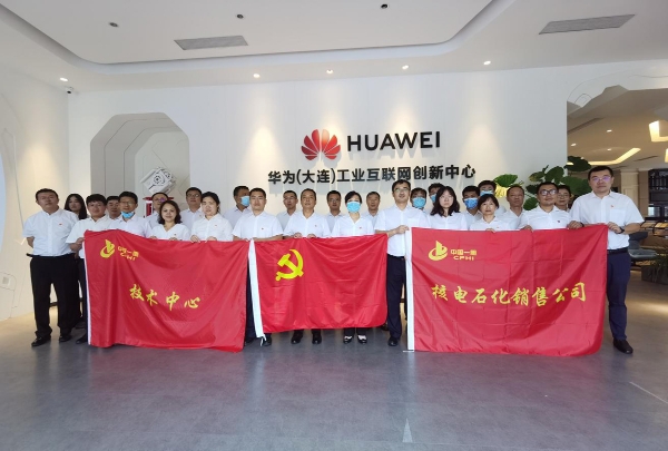 大連核電石化開展“黨建互聯(lián) 創(chuàng)新互動”主題黨日活動