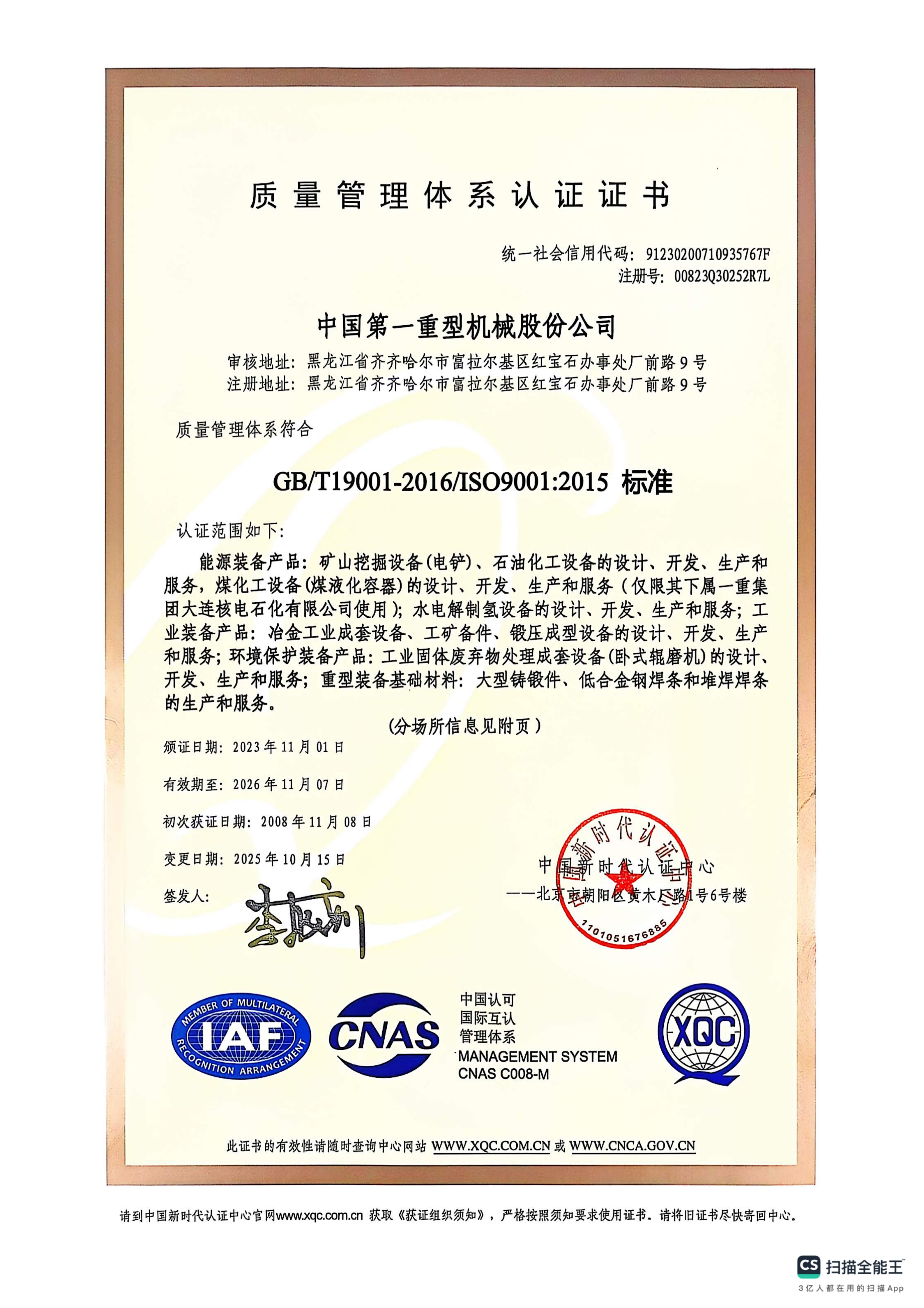 質(zhì)量管理體系認(rèn)證證書