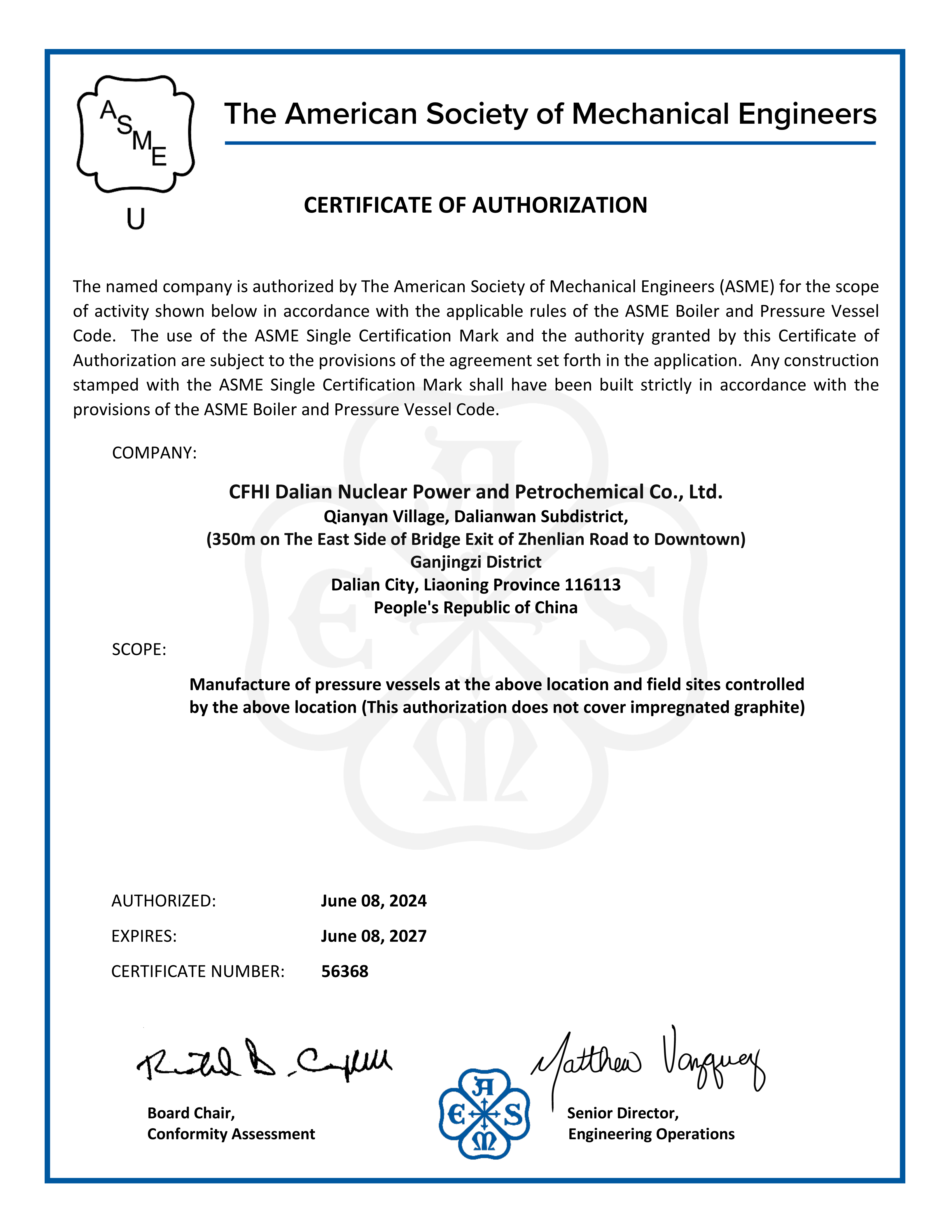 ASME U授權(quán)證書