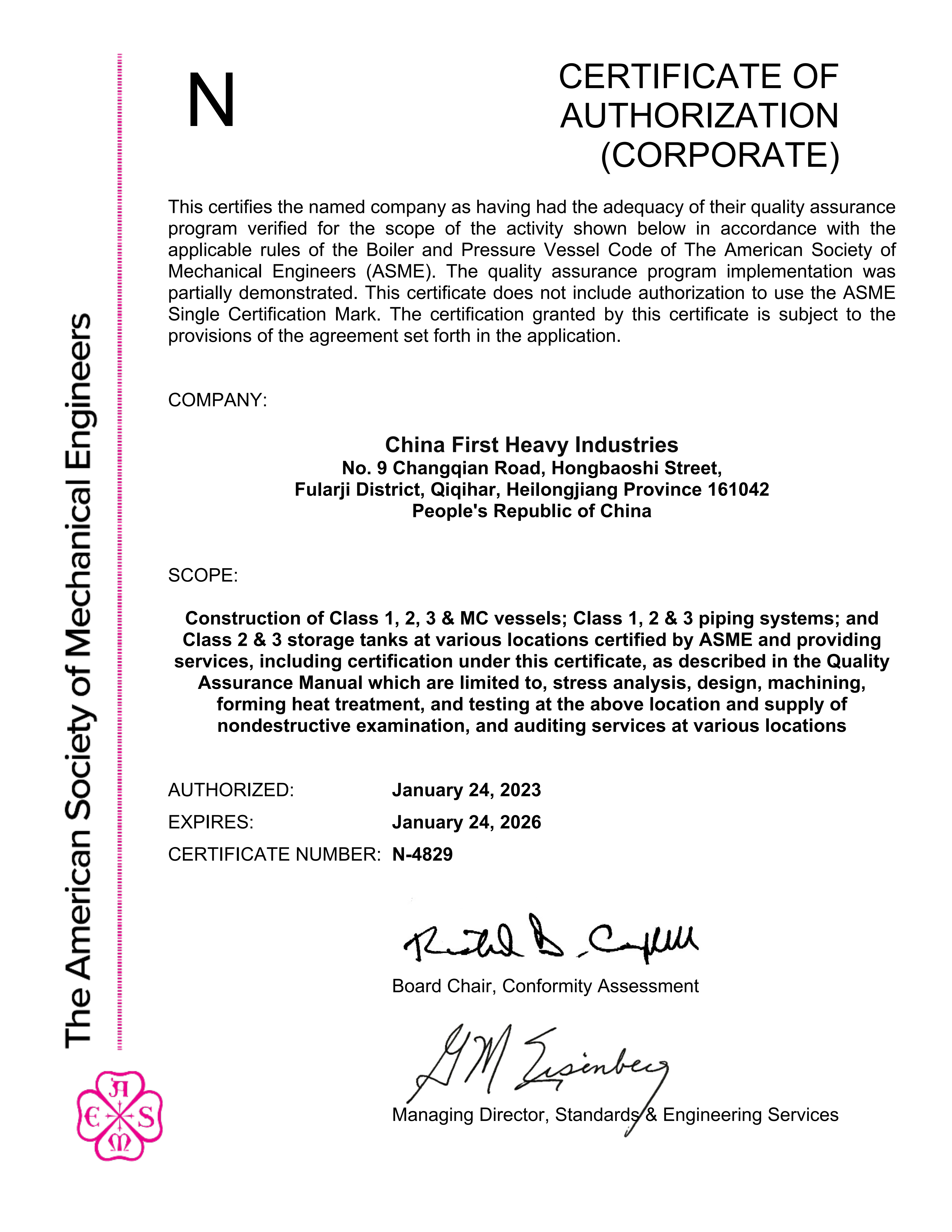 ASME?N授權(quán)證書